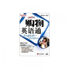 购物英语通（含光盘）/英语行得通