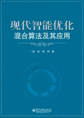 现代智能优化混合算法及其应用