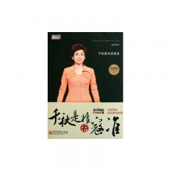 千秋是非话寇准（含光盘）
