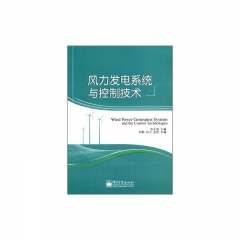 风力发电系统与控制技术