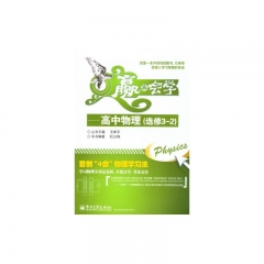 赢在会学——高中物理（选修3-2）