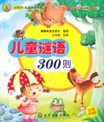 儿童谜语300则