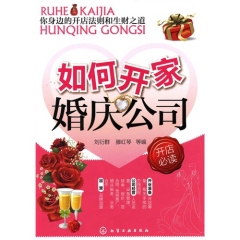 如何开家婚庆公司