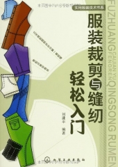 新华图书 支持正版 服装裁剪与缝纫轻松入门