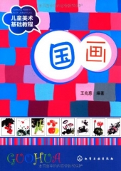 国画/儿童美术基础教程