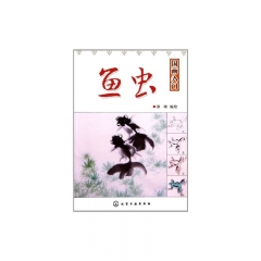 国画入门：鱼虫