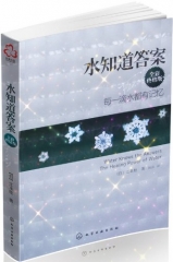 水知道答案（全彩终结版）