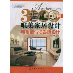 电视墙与沙发墙设计/3000例唯美家居设计