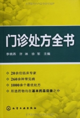 门诊处方全书