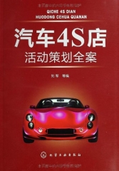 汽车4S店活动策划全案
