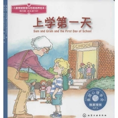 上学第一天（第四辑）
