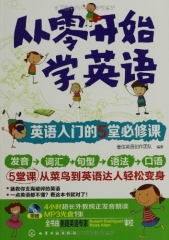 从零开始学英语（含光盘）