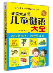 谜语大王：儿童谜语大全（双色注音）