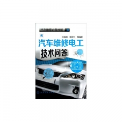 汽车维修电工技术问答