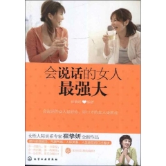 会说话的女人最强大