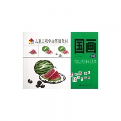儿童正规学画基础教材:国画（下册）