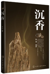 沉香/收藏入门百科（精）