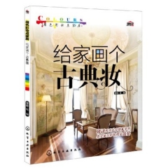 给家画个古典妆
