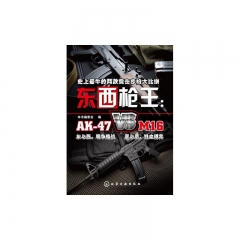 东西枪王AK-47 VS M16