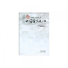 中国美学史话