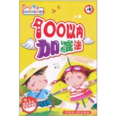 口算心算速算---学前必备规范描红 趣味版