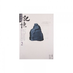 活着的记忆--婺源非物质文化遗产录2