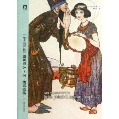 杜拉克插图本 谐趣诗A-Z 柔巴依集（二）