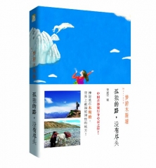 梦游木斯塘.孤独的路，没有尽头