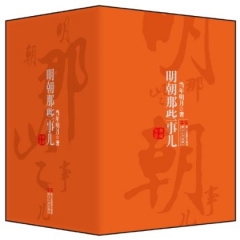 明朝那些事儿（全九册 精）