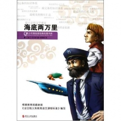 海底两万里