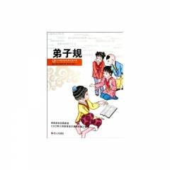 弟子规