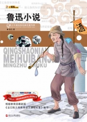 鲁迅小说