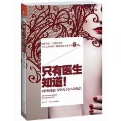 只有医生知道 1