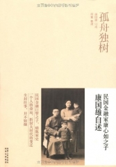 孤舟独树