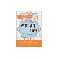 你敢“裸体”上班吗
