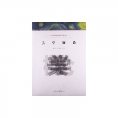 美学概论