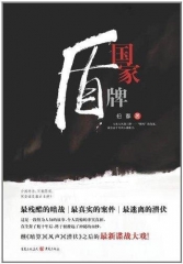 国家盾牌