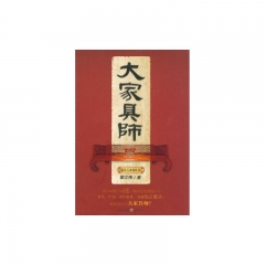 大家具师