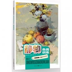 静物色调训练