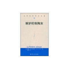 嫉妒的制陶女