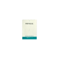 科学与文化