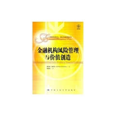 金融机构风险管理与价值创造