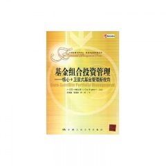 基金组合投资管理:核心+卫星式基金管理新视角