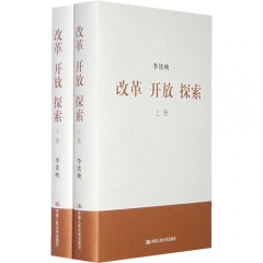 改革 开放 探索(上下册)/精