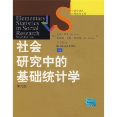 社会研究中的基础统计学:第九版