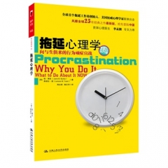 拖延心理学