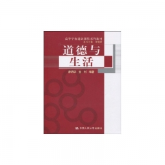 道德与生活