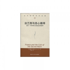 法兰西与圣心崇拜：近代一个具有重大历史意义的故事