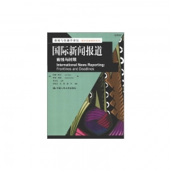 国际新闻报道---前线与时限