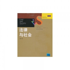 法律与社会.第9版